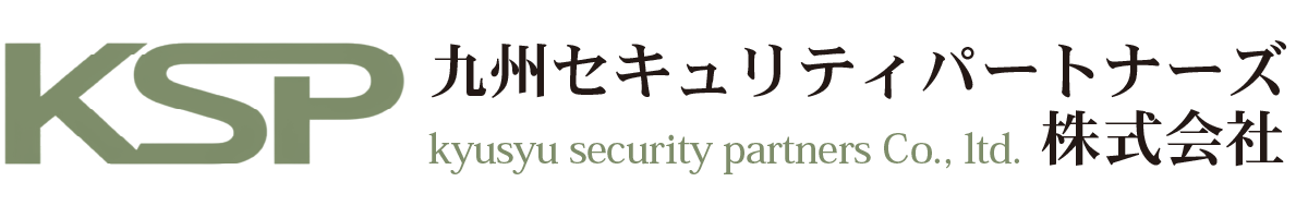 九州セキュリティパートナーズ株式会社