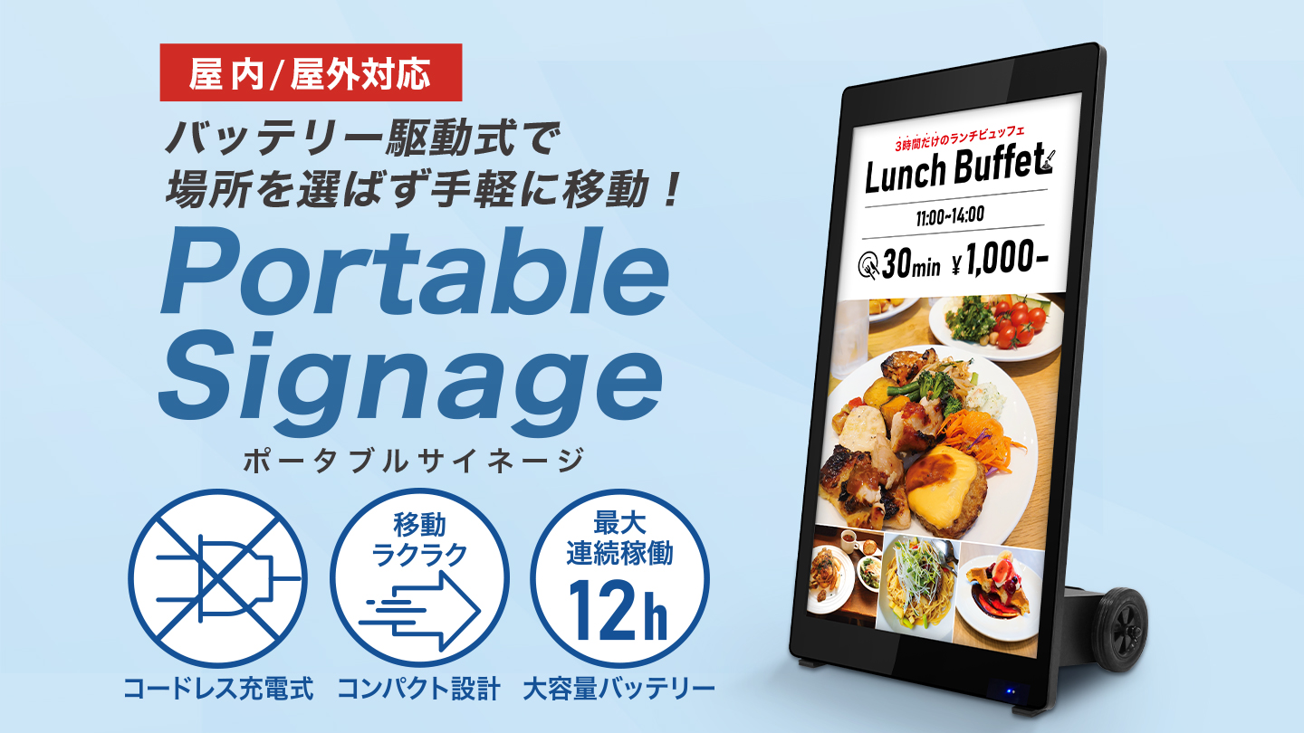 デジタルサイネージイメージ